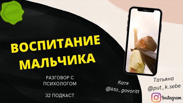 Как воспитывать мальчика? Мужское воспитание.