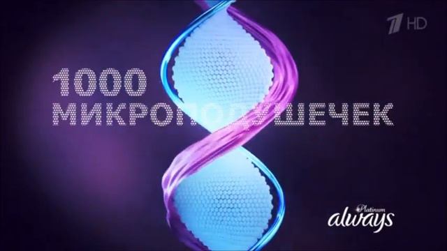 Реклама Олвейс Дарья Клюкина - Ноябрь 2018 смотреть онлайн