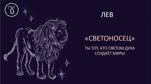 Львы. Разбор