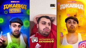 ДЖАВИД ПАРОДИРУЕТ СЕРГО | ДЖАВИД ИСТОРИИ 22-24 АПРЕЛЯ