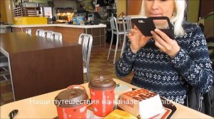 Макдональдс в Америке. Пробуем мечту.