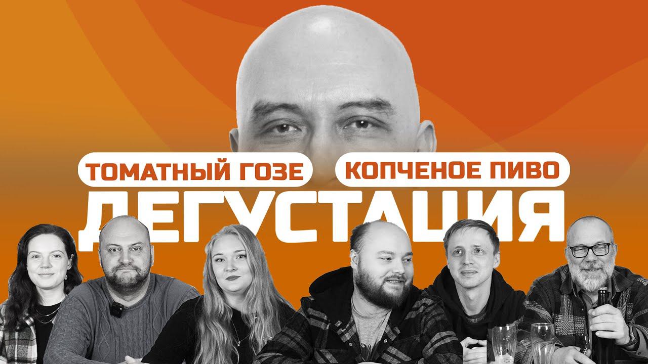 КАК СДЕЛАТЬ КОПЧЕНОЕ ПИВО ДОМА | ДЕГУСТАЦИЯ