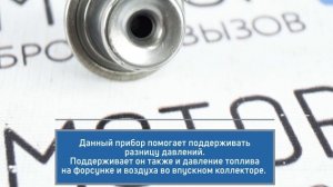 Регулятор давления топлива ВИЭ 380 на ВАЗ 2110-2115, Лада Приора, Калина, Гранта, Шевроле Нива 1.6л