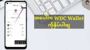 Wisdom Earth Update ဘာတွေထူးခြားသွားလဲNew Wisdom Earth Update/WDC Mining