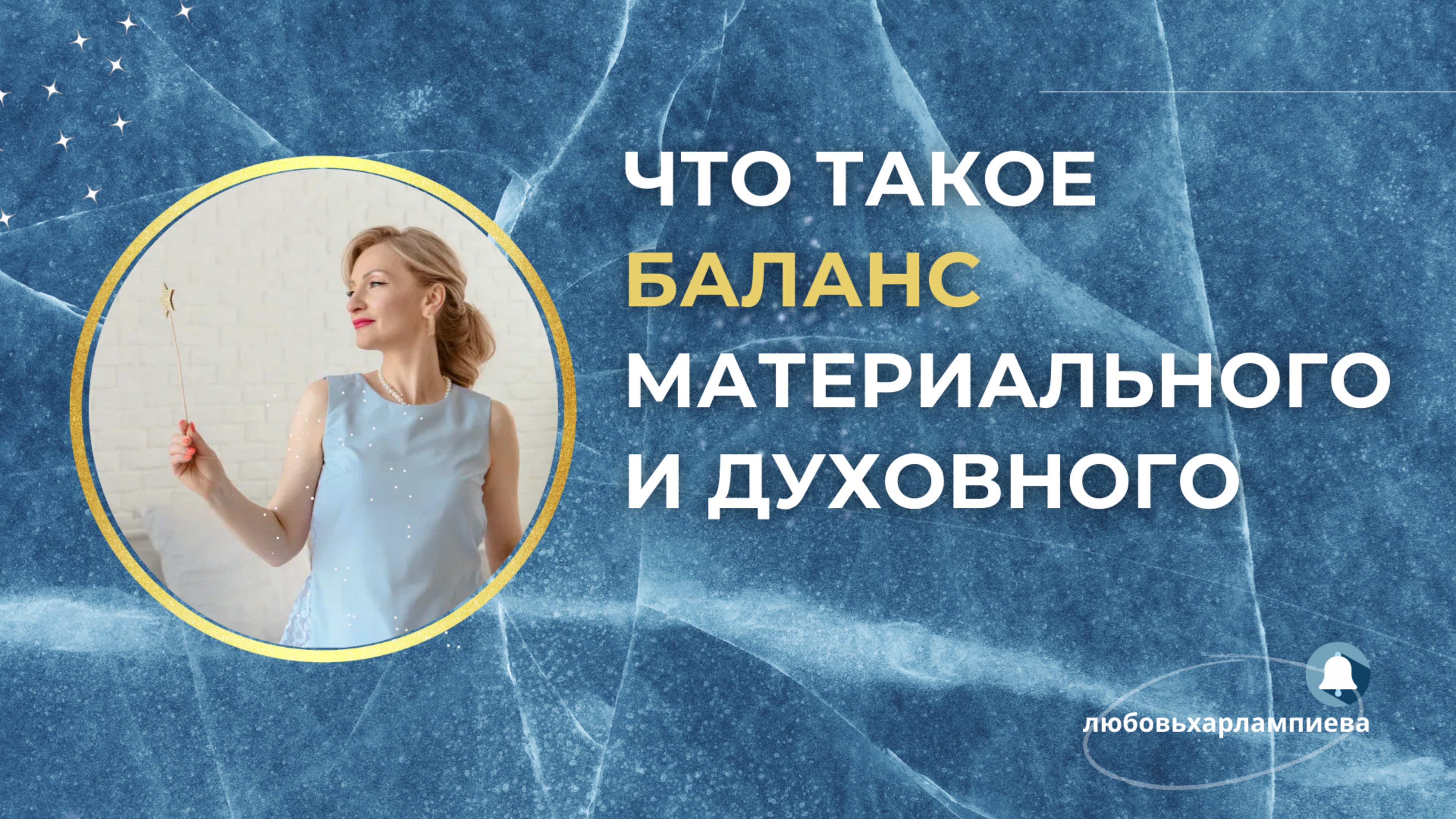 В чем заключен баланс материального и духовного! #дух #материя #законы #бизнес