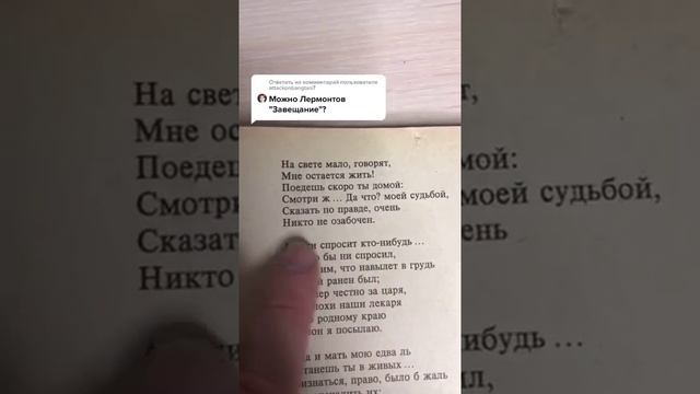 ИСПОЛНЯЮ ЗАВЕЩАНИЕ ЛЕРМОНТОВА