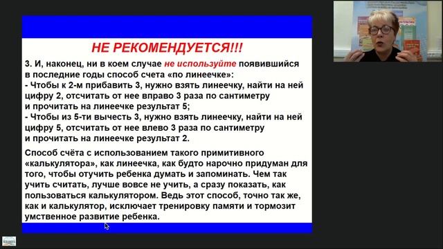 Приемы устного счета для младших школьников   вебинар
