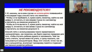 Приемы устного счета для младших школьников вебинар