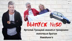 ВЫПУСК №50 От Ефремова до Троицкого и Новостей Эстонии