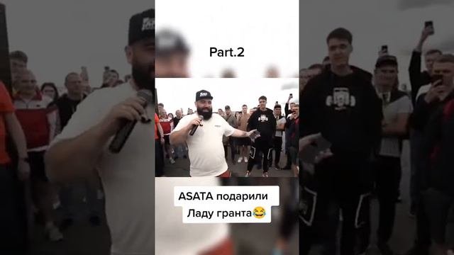 ASATA подарили Лада Гранту?