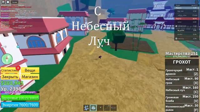 ?BLOX FRUITS ?|⚡Обзор на фрукт Грохот/Rumble V1⚡