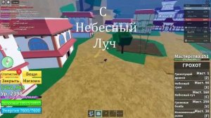 ?BLOX FRUITS ?|⚡Обзор на фрукт Грохот/Rumble V1⚡