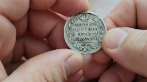 Полтина 1817 год.