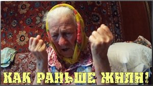 Рассказ бабушки / Послевоенное время / Как проводили вечера/ Как провожали в армию / Семья в деревне