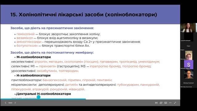 Фармакологія. ЛЗ, що впливають на передачу збудження в холінергічних синапсах. смотреть онлайн