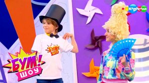 Бум! Шоу. Выпуск 8 — Галантный век | Телеканал Карусель