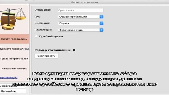 Расчет госпошлины в суд общей юрисдикции