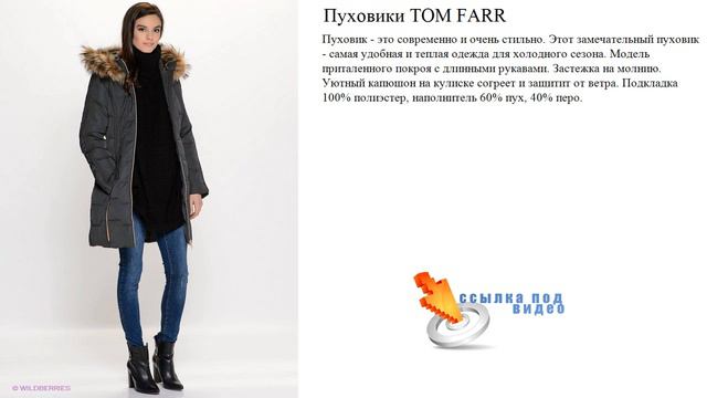 Пуховики TOM FARR наполнитель 60% пух, 40% перо. смотреть онлайн