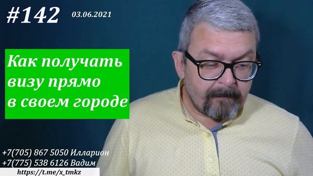 #142 Как получить рабочую визу в Европу, в своем городе.