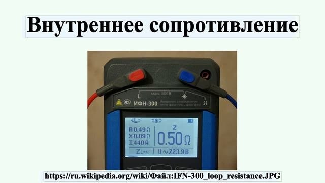 Внутреннее сопротивление