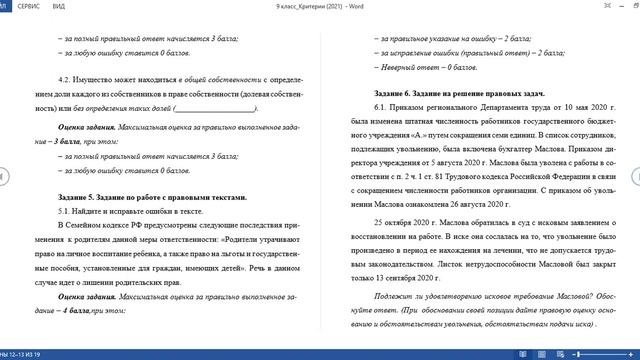 Муниципальный этап 2021-2022 уч.г. Право. 9 класс. Разбор заданий