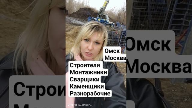 монтажники сварщики строители разнорабочие вакансии в Омске Москве @btlplus  кадровое агентство