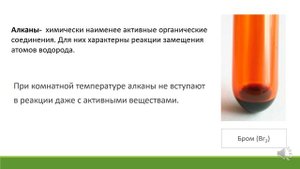 2. Органическая химия. Алканы. Предельные углеводороды. Химические свойства. 9 класс