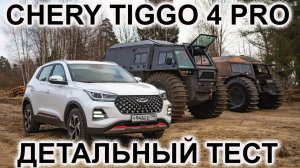 Замена Kaptur, Creta или имитация авто? Chery Tiggo 4 Pro - самый ДЕТАЛЬНЫЙ тест