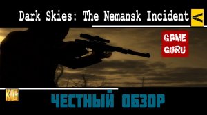 ЧЕСТНЫЙ обзор Dark Skies: The Nemansk Incident (лучшая игра на движке GameGuru Classic)