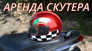 Как арендовать скутер на Филиппинах. На что надо обратить внимание это важно. Как продать скутер.