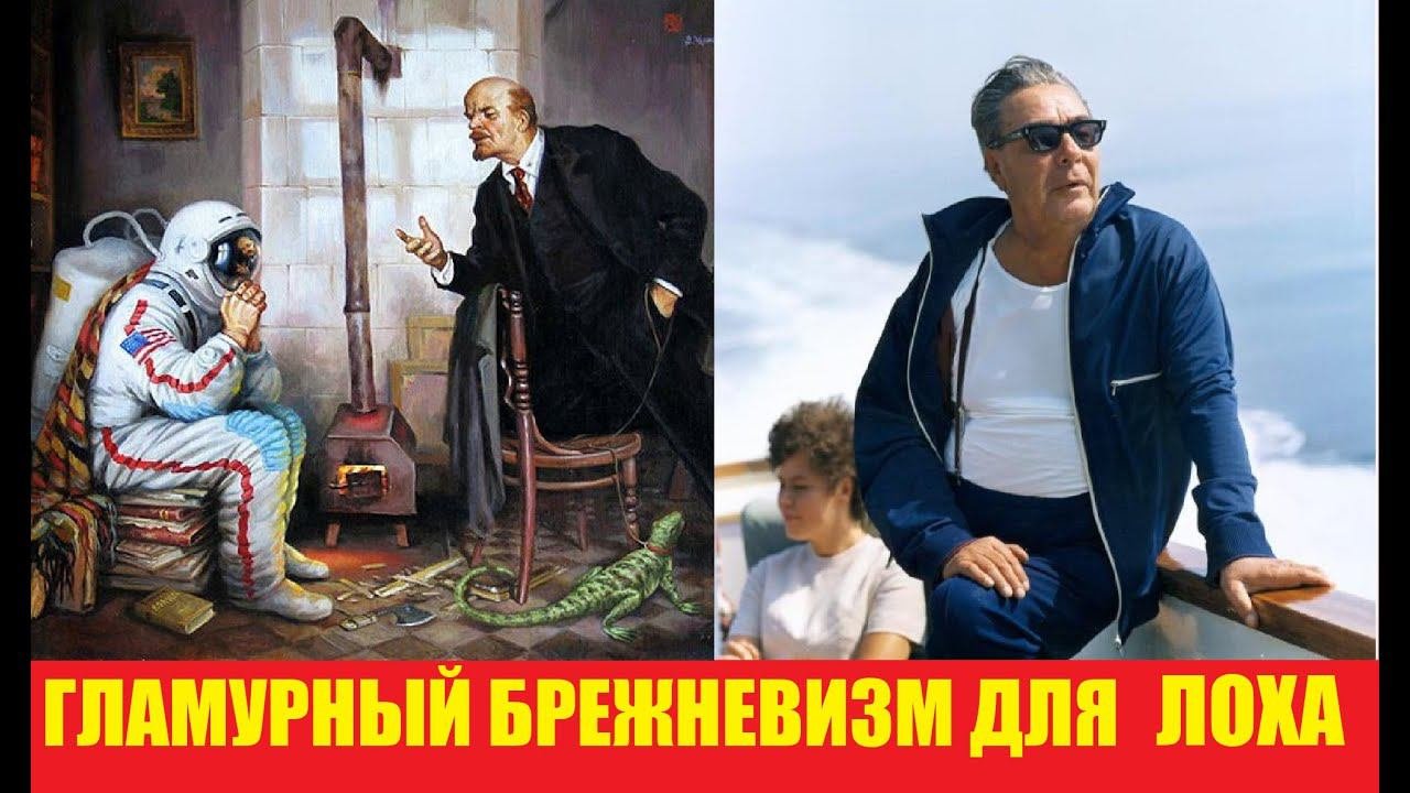 Ностальгия по брежневским временам | МИФ И ПРАВДА