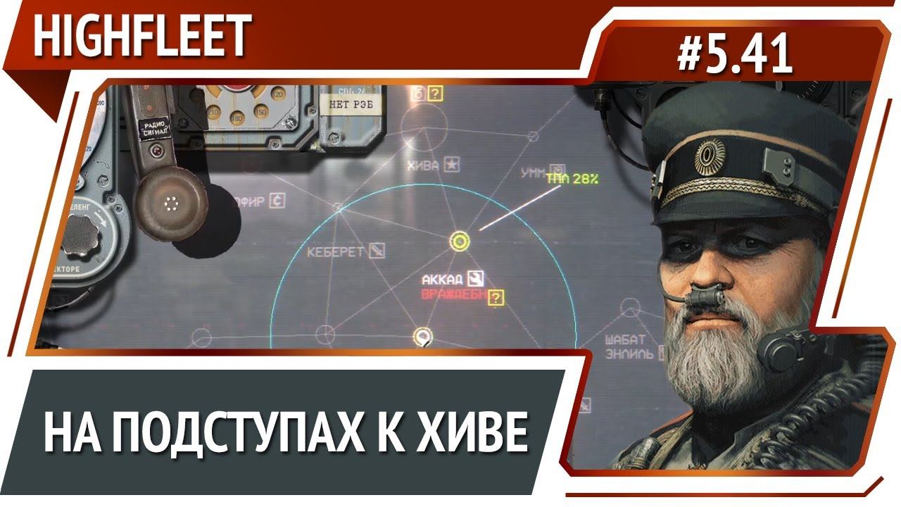 В 1 перелете от Хивы / HighFleet: прохождение #5.41 [Максимальная сложность]