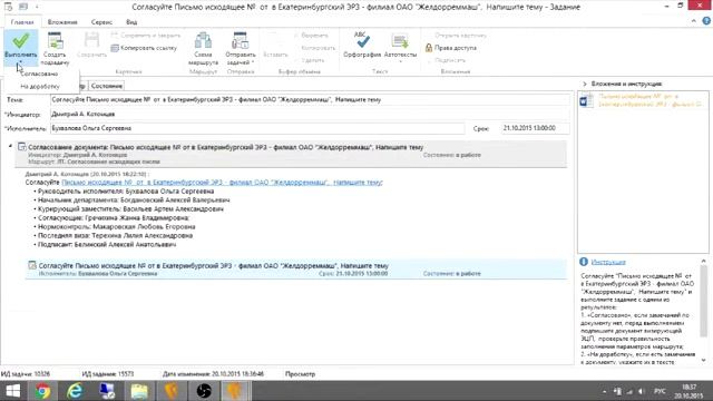 Клиент. Согласование исходящего письма смотреть онлайн
