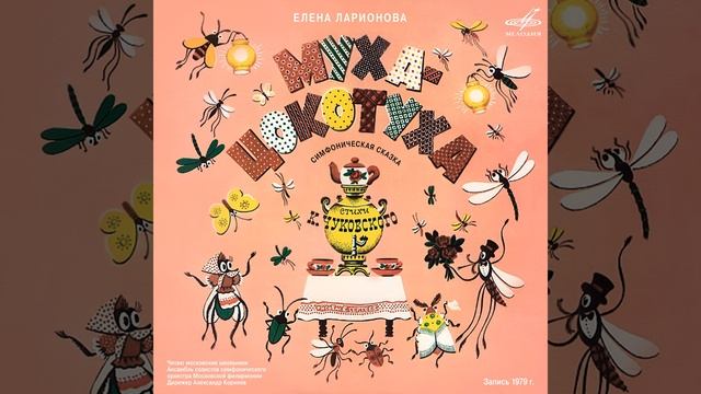 Муха-Цокотуха: Приходила к Мухе бабушка-пчела,... смотреть онлайн