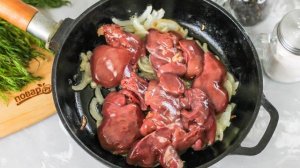 Куриная печень с помидорами