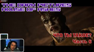 ВНЕЗАПНЫЙ ПОВОРОТ И СЛОЖНЫЙ ВЫБОР! ► The Dark Pictures Anthology: House of Ashes #6