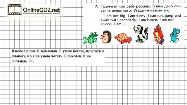 Урок 55 Задание №7 - Английский язык "Enjoy English" 1 класс (Биболетова) смотреть онлайн