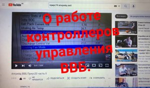 О работе контроллеров управления ВВБ.