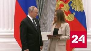 Путин вручил награды героям - Россия 24 