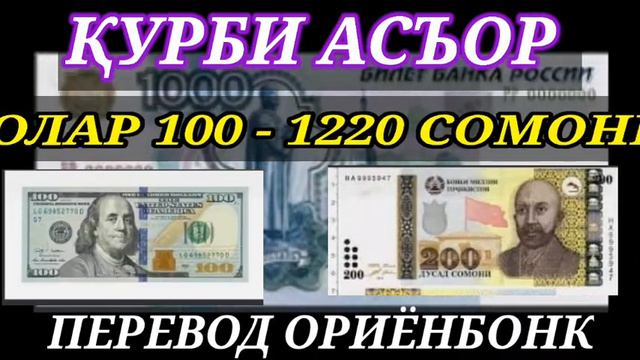 ХУШХАБАР:  ҚУРБИ АСЪОР 22 АПРЕЛ ТОҶИКИСТОН