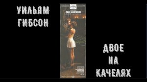 Двое на качелях (2021.01.04. Калужский драматический театр)