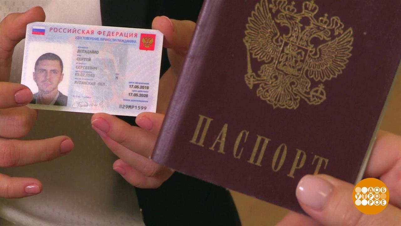 Русский паспорт 2020