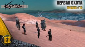 Кишка #15 - Kenshi (1-й сезон)