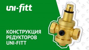 Конструкция редукторов UNI-FITT