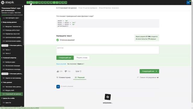 STEPIK 6.2, 6.3 "Поколение Python": курс для начинающих | Ответы и решения