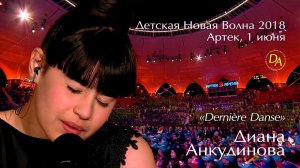 2018.05.31. "Dernière Danse". Диана Анкудинова (Diana Ankudinova) Артек. "Детская Новая волна 2018"