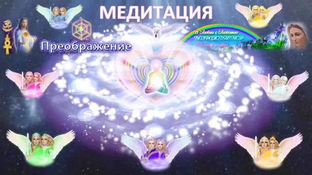 Медитация "Ветер Перемен". Ведущий Дима. 14.09.2015 смотреть онлайн