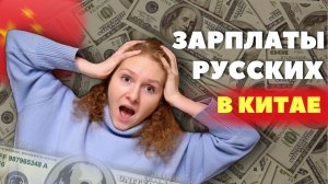 Работа для русских в Китае. Кем русские работают в Китае?