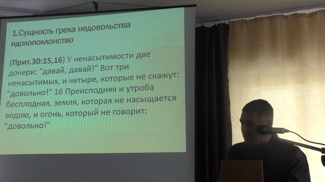 Проповедь А.Ташланова.Грех недовольства 09.01.2020