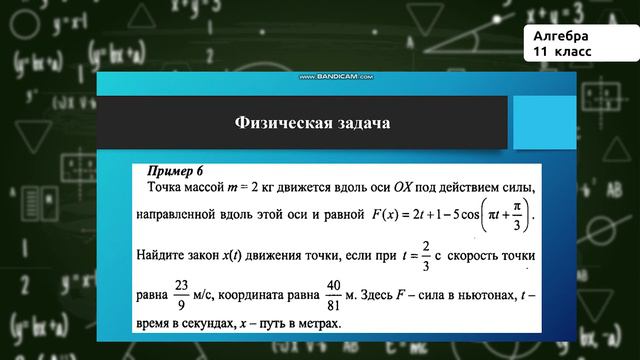 11-класс | Алгебра | Три правила нахождения первообразных функций